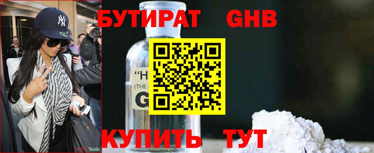 Бутират GHB Ефремов