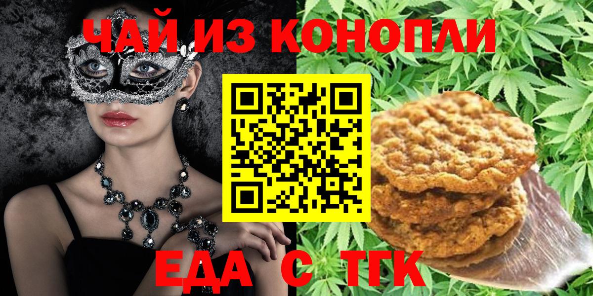 Cannafood конопля Ефремов