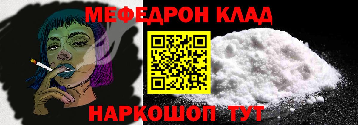 Ефремов  Мефедрон кристаллы  Вход с VPN  МЕФ 4 MMC 