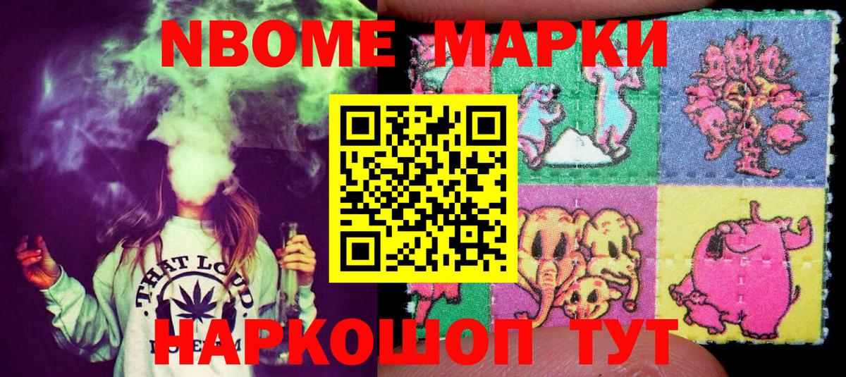 Марки N-bome  Наркотические марки 1500мкг  Вход с VPN  Ефремов 